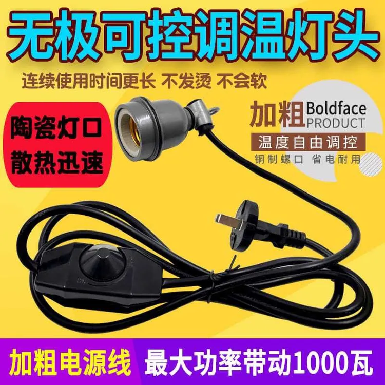 养殖场猪圈保温灯头开关带线e27取暖螺口螺纹吊灯灯座猪圈保温灯