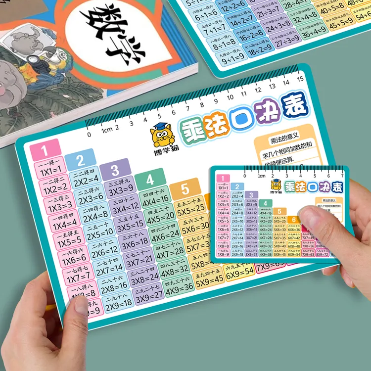 【买大送小】九九乘法除法口诀表小学一二三年级算术99口诀卡天天练