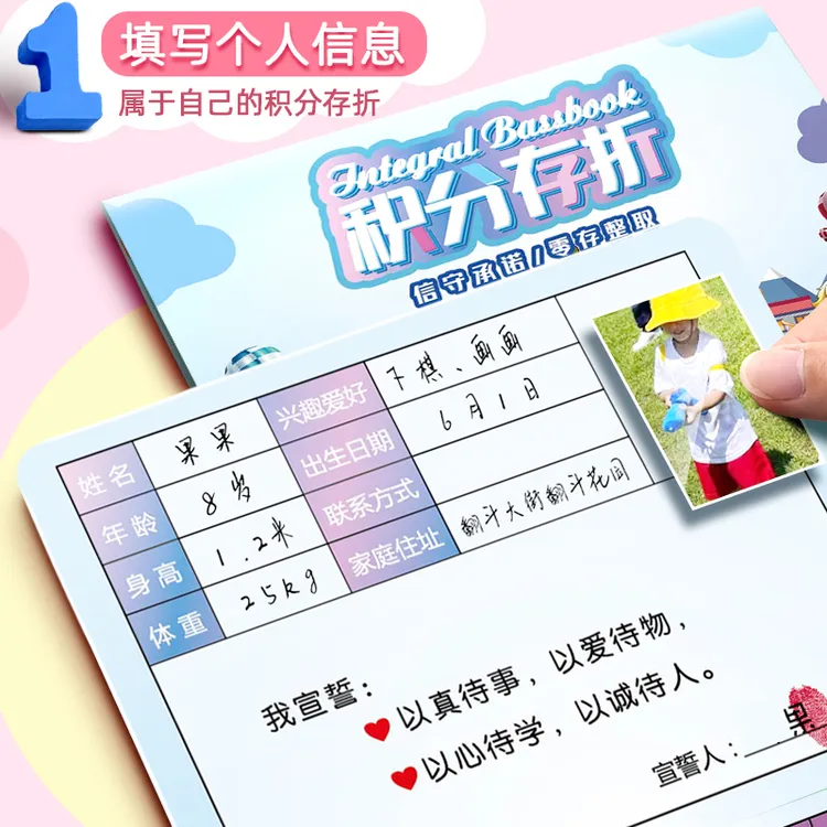 小学生自律打卡积分卡收集本积分心愿存折阅读奖励卡培养好习惯