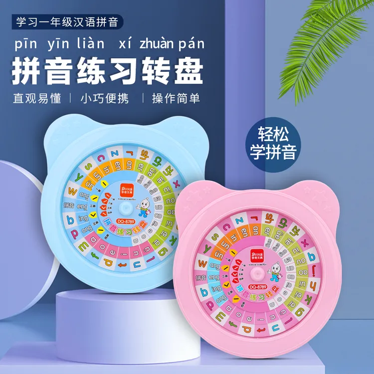 拼音转盘小学幼小衔接教具一年级汉语拼读训练声母韵母表拼音默写