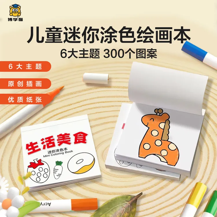 【精装版】迷你涂色本儿童艺术启蒙填色本便携小巧画画本涂鸦绘画