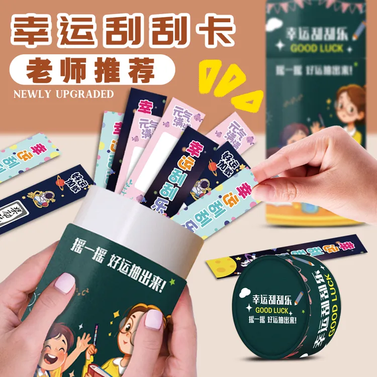 刮刮卡小学生奖励卡片幸运刮刮乐抽签式儿童成长激励自制刮奖卡