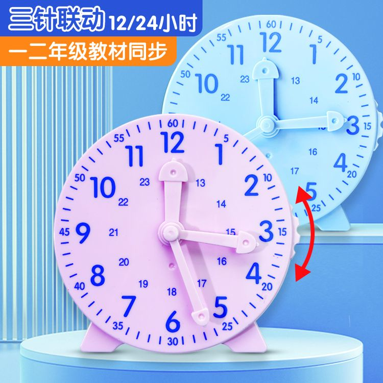 钟表模型小学教具一二年级学习认识时间12/24小时三针联动数学