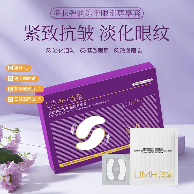 【抗皱紧致】多肽弹润冻干眼部尊享套填充逆龄淡纹淡化眼纹眼袋修颜