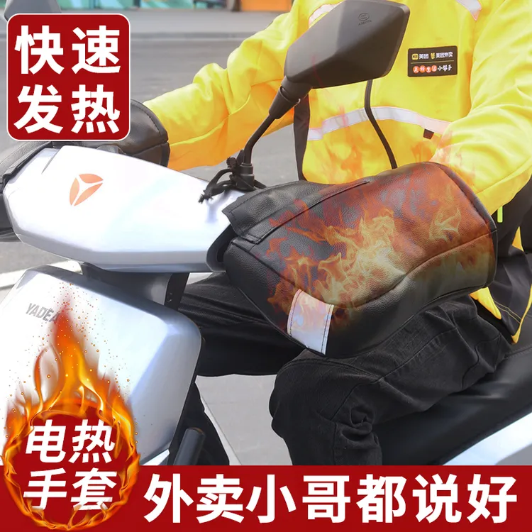 冬季电动车电发热把套摩托车电加热手套电瓶车电暖加热保暖手把套