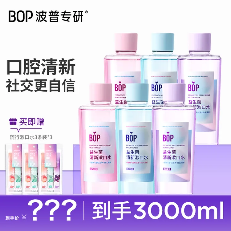【bop】波普专研益生菌漱口水抑菌瓶装持久果味留香温和清新口气DB