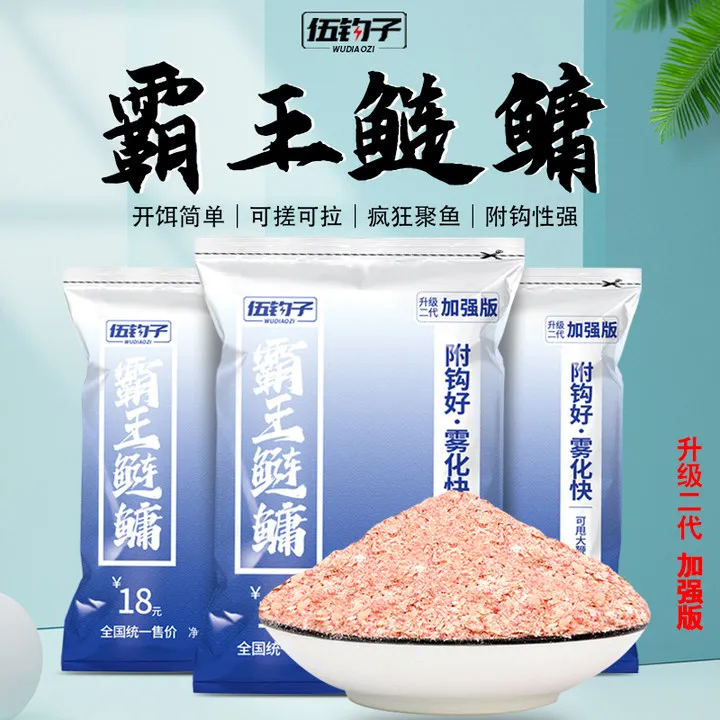 伍钓子霸王鲢鳙500g浮钓鲢鳙饵料二代手竿大头鱼花白鲢鱼饵大包装