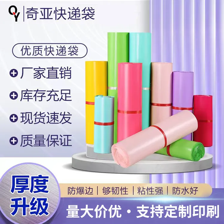 奇亚快递袋大批量快递打包袋彩色包装袋子全新快递防水袋打包袋子