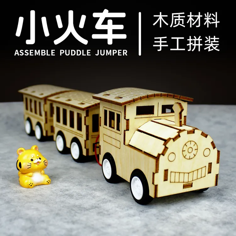 科学小手工电动小火车 儿童小学生科技制作小发明益智创新材料包