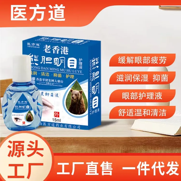 【拍一发三】熊胆明目眼部护理液植物萃取清洁滋润保湿抑菌缓解疲劳