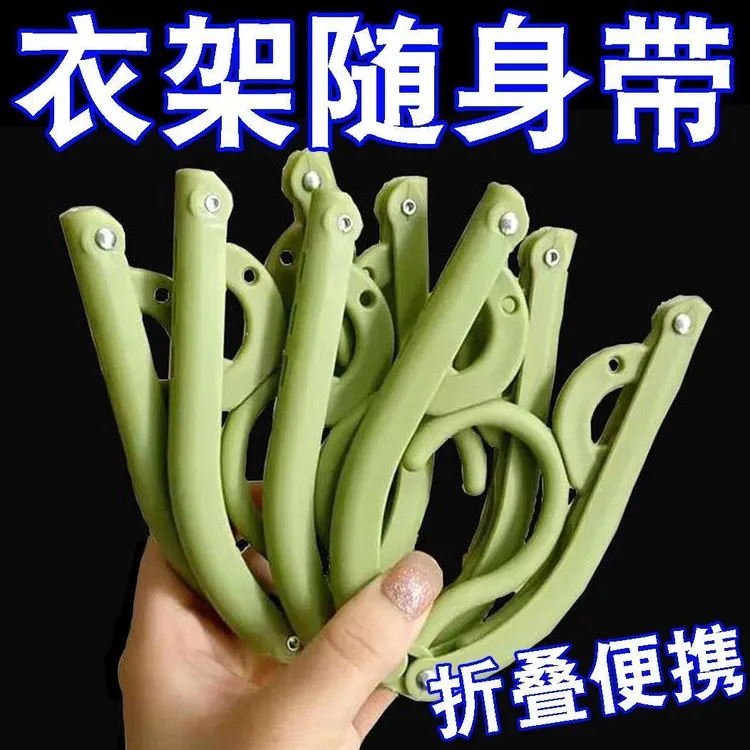 折叠衣架旅行户外出差便携学生宿舍晾晒衣架多功能伸缩衣架可折叠
