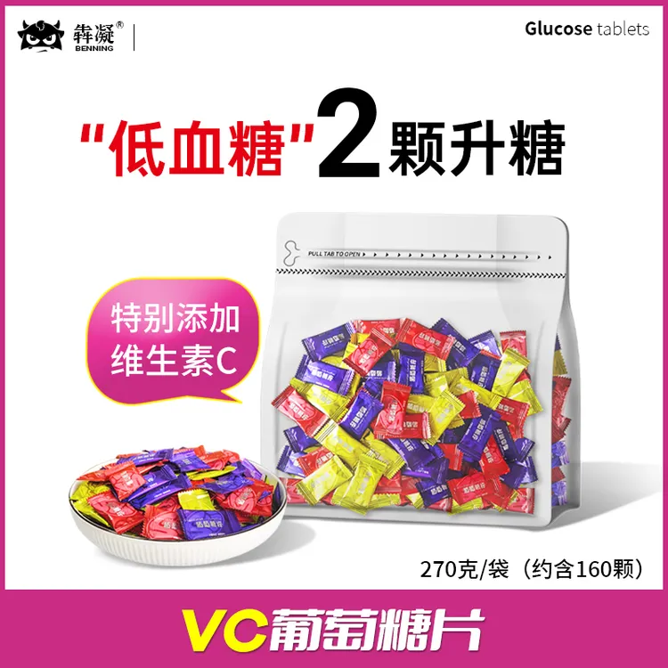 VC葡萄糖片低血糖头晕糖果零食快速升糖补充维生素C便携独立包装