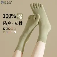 【二莉啊】五指袜子女纯棉中筒抗菌防臭春秋款分趾袜长袜全棉秋冬季