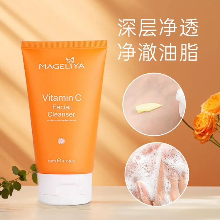 泰国MAGELIYA品牌VC洗面奶控油清洁白净水润保湿深层清洁洗面奶