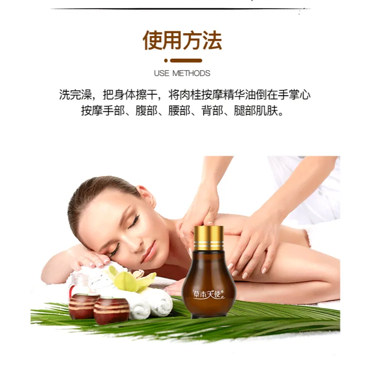 【18年老牌国货 拍1发2同款】草本天使 肉桂按摩精华油身体按摩油