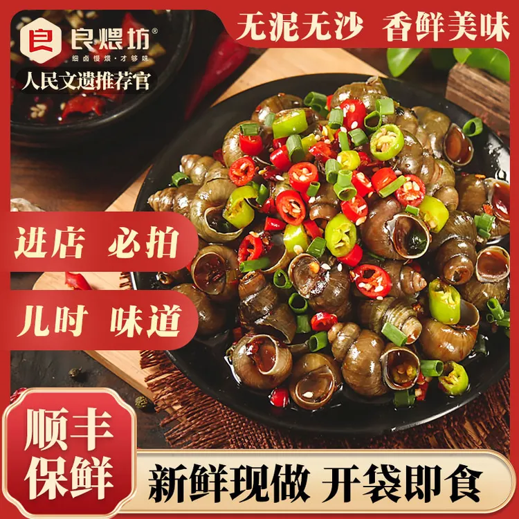 【到手5袋】良煨坊 香辣田螺即食新鲜现做鲜香解馋零食休闲下酒螺蛳商品图