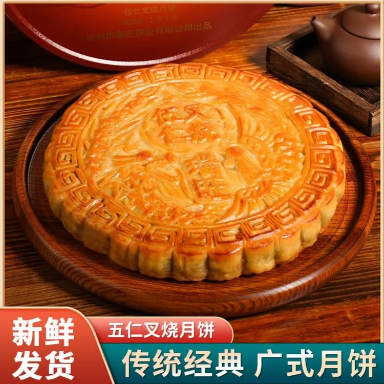 【店长主推】伍仁叉烧老广式月饼纯伍仁月饼传统工艺拍大饼送大饼