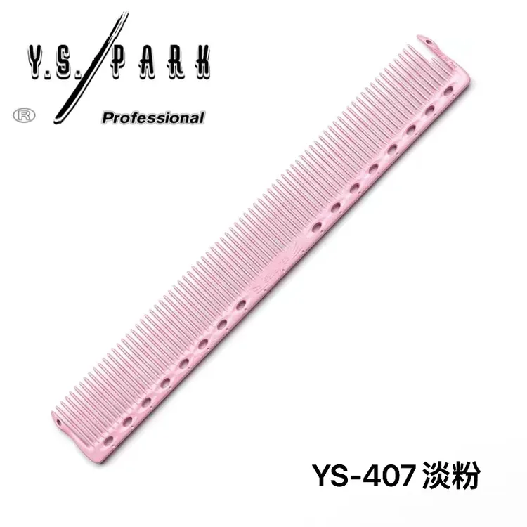 YS/PARK裁发梳407梳面更宽均齿梳中长发裁剪梳全新推出浅色系列