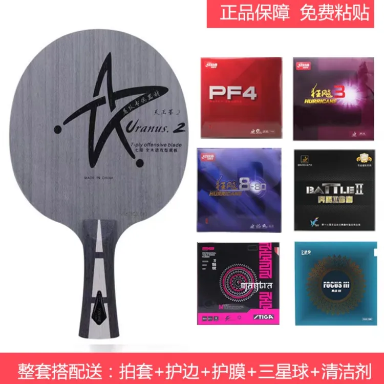 银河U2（特惠套餐）乒乓进攻底板七层纯木定制乒乓球板快攻优质