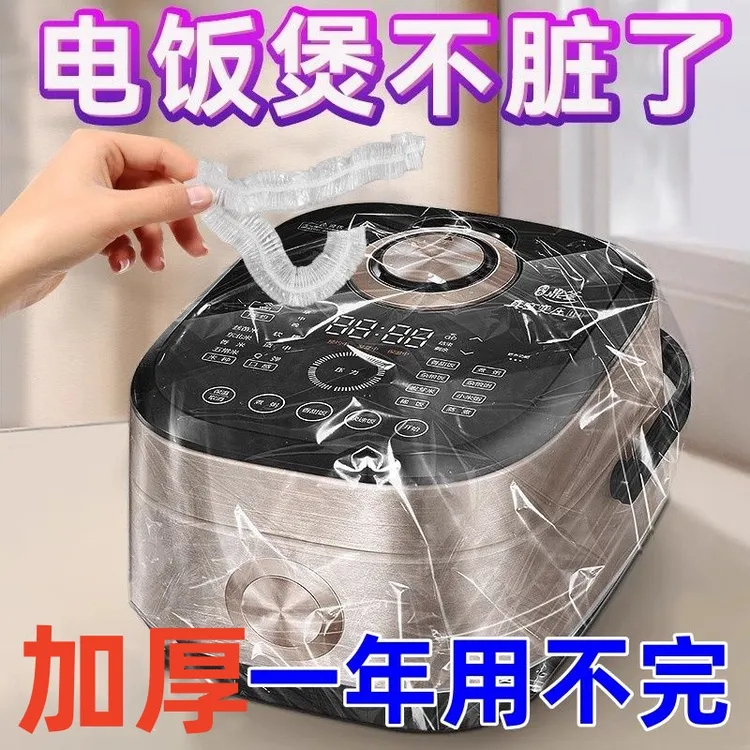 一次性防尘罩加大号加厚电饭煲厨房烤箱微波炉风扇小家电保鲜套