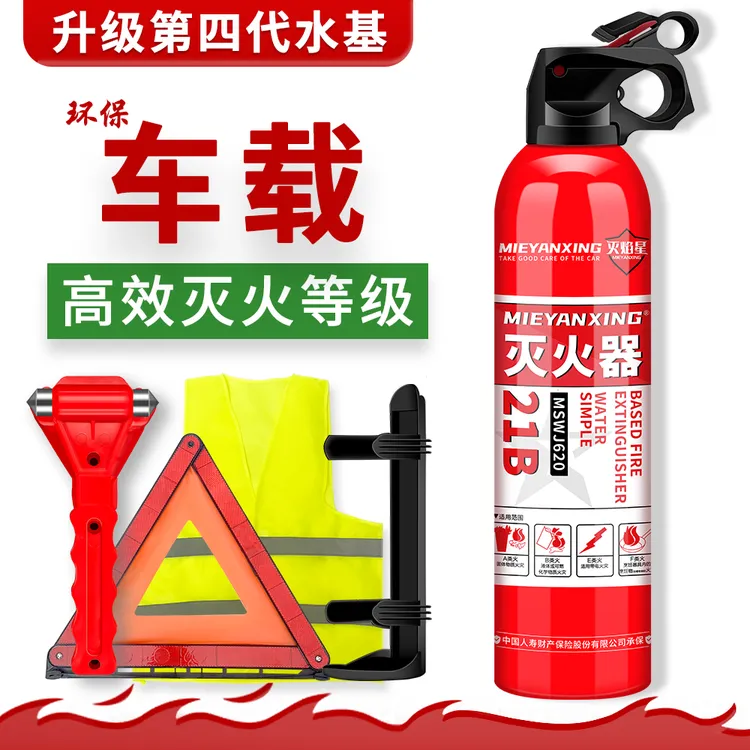 灭焰星车载水基灭火器车家用便携汽车年检消防材耐高温防爆警示架
