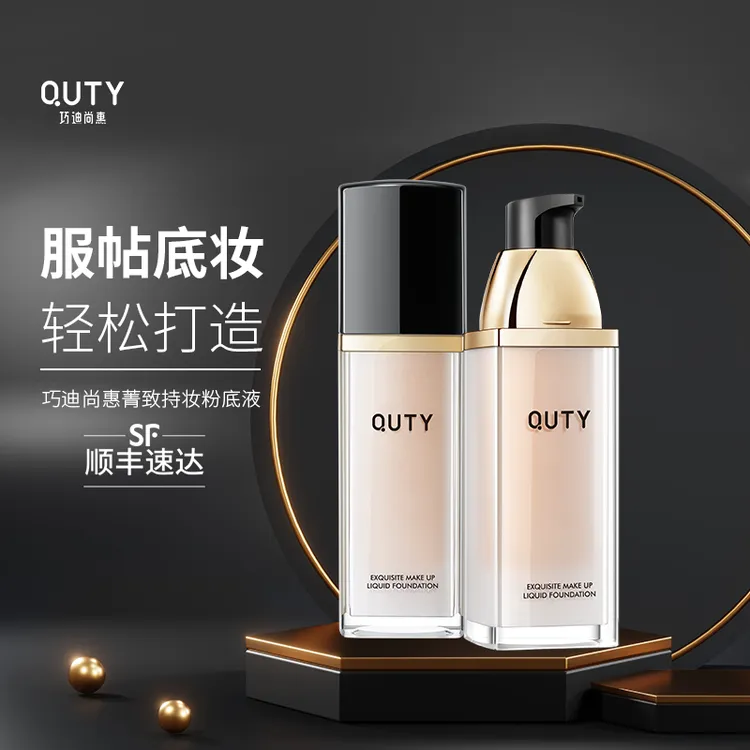 巧迪尚惠持妆粉底液遮瑕养肤提亮保湿防水防汗不卡粉不易脱妆轻薄