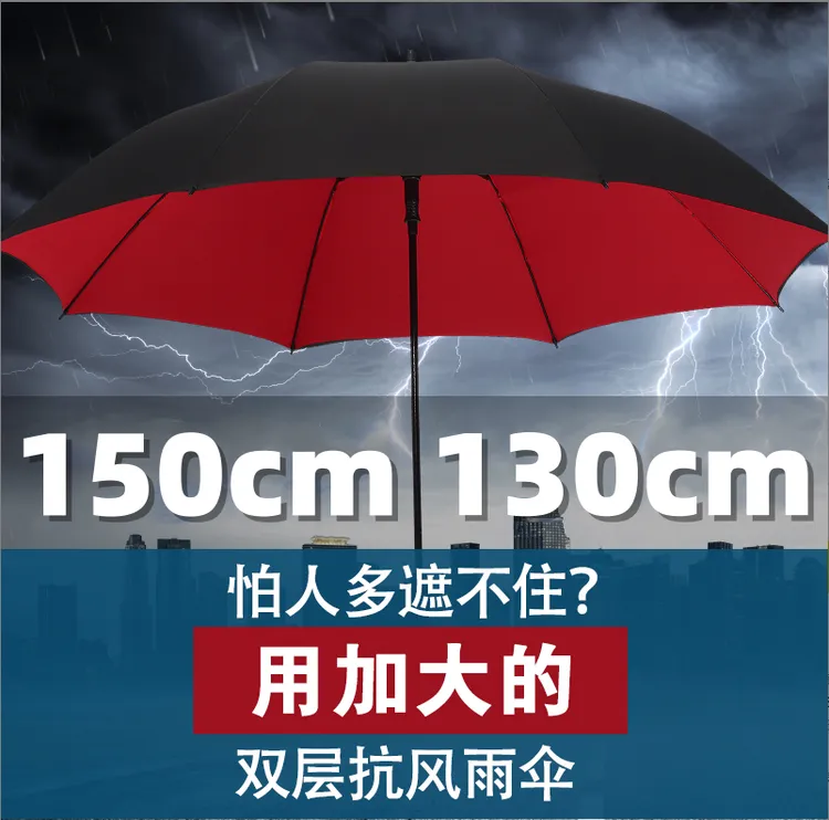 150cm长柄加大加固加厚女双人大雨伞自动特大抗风男暴雨专用伞