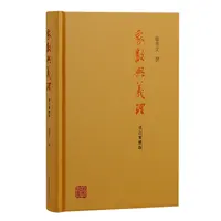  象数与义理（重订繁体版）张善文 上海古籍出版社 