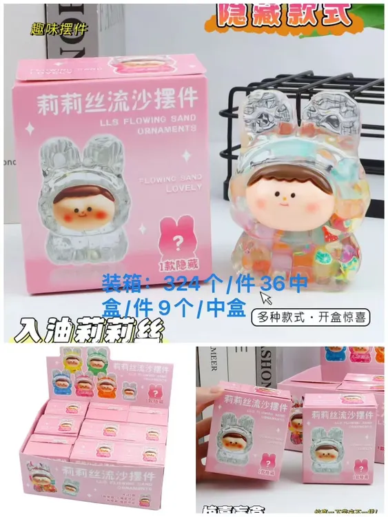 入油莉莉丝流沙摆件（盲盒款 随机发出）
