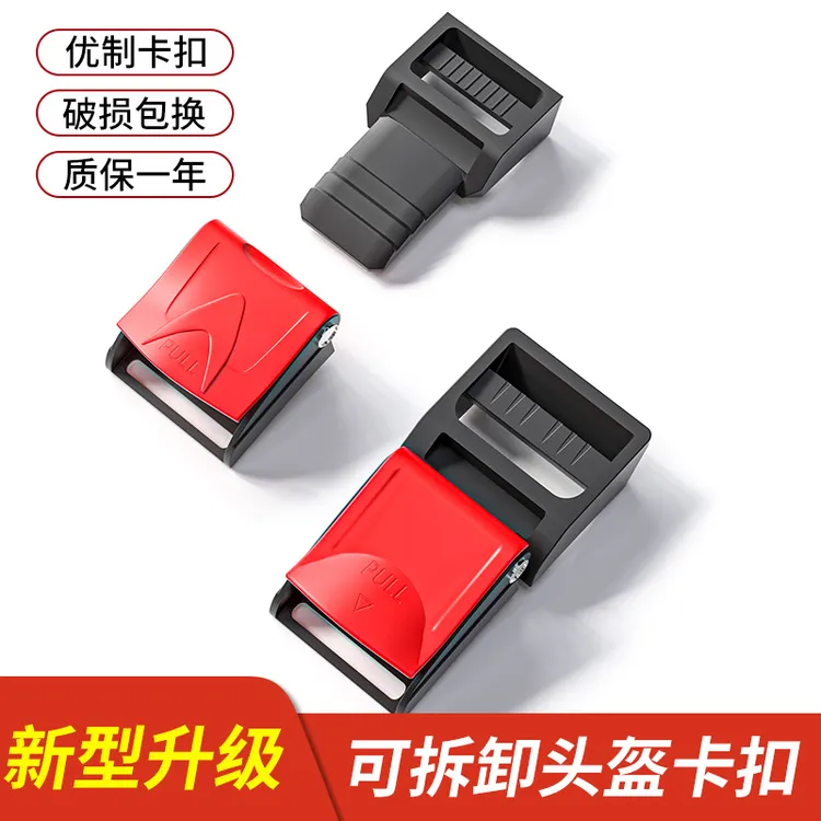 【升级加厚】头盔卡扣骑行运动头盔小配件抗压耐磨运动扣换新更划算