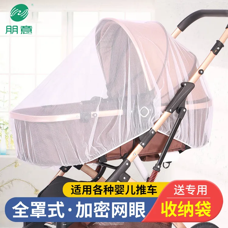 【婴儿车专用】蚊帐全罩通用高景观宝宝儿童伞推车遮阳折叠防蚊纱罩