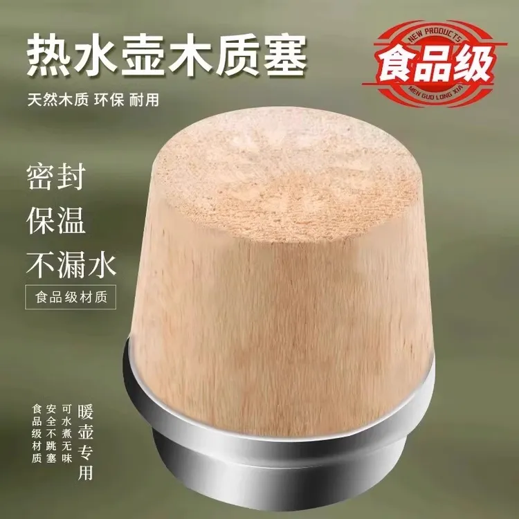 暖水瓶塞木质瓶盖热水瓶软木塞开水瓶茶壶塞保温密封塞保温瓶瓶塞