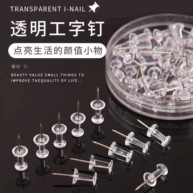 大头图钉透明工字钉美术生绘画固定钉子大头美工钉软木卡教师通用