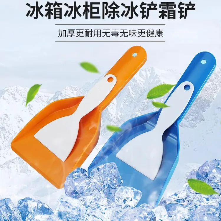 冰箱除冰铲专用电冰箱冷冻冰柜除霜铲厨房去污清洁工具铲冰箱冰铲