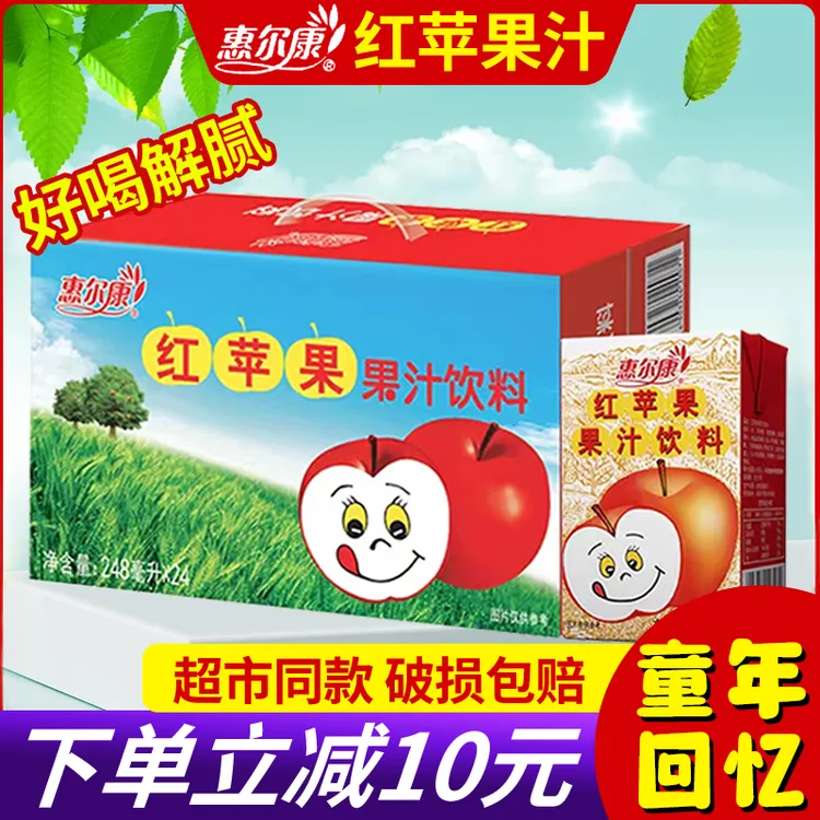 红苹果惠尔康果汁饮料整箱8090后怀旧饮料健康解腻苹果汁盒装