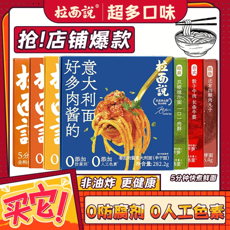拉面说盒装番茄肉酱包意大利面豚骨拉面儿童速食多口味手工拉面