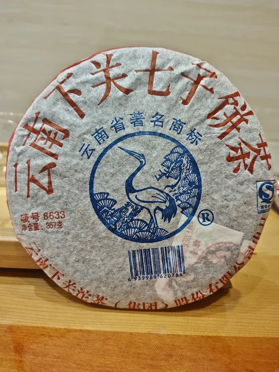 下关沱茶 （8633生茶 2007年生产）
