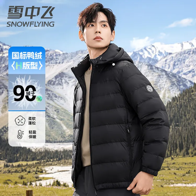 【男女同款】雪中飞男装轻薄羽绒服秋冬季鸭绒外套春季连帽羽绒服男