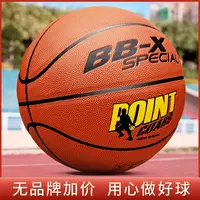 【粉丝福利】 7号成人5号儿童篮球室内外通用篮球耐磨吸湿软皮多色