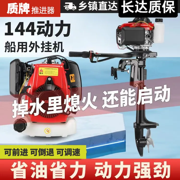 推进器四冲程8马力汽油船外机船用挂桨机船挂机螺旋桨宗申动力