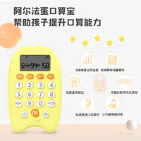 【广波专属】阿尔法蛋口算宝 数学口算训练机儿童智能口算练习
