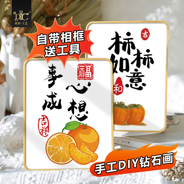 DC/蒂彩【学习很苦/坚持很酷】钻石画励志摆台正能量手工diy礼物