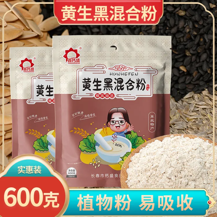 《小翠特选》黄生黑混合粉  600g 干净 好吃 营养 健康 