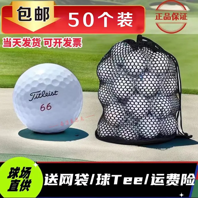 高尔夫球Titlst Pro v1v1x 泰嘞梅卡啦威 三四五层下场比赛球