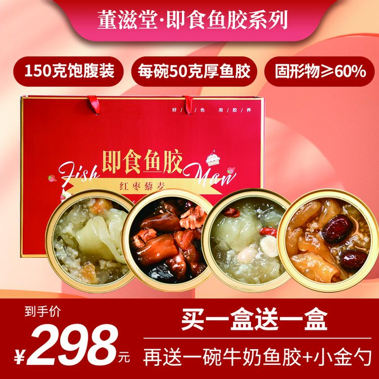 董滋堂鱼胶礼盒6碗装 四种口味