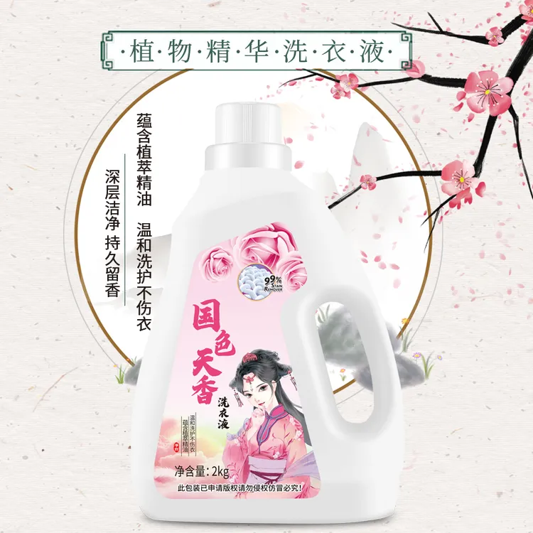 靓依梵（外贸品质）香水香氛2公斤洗衣液持久留香去污清洁洗衣液
