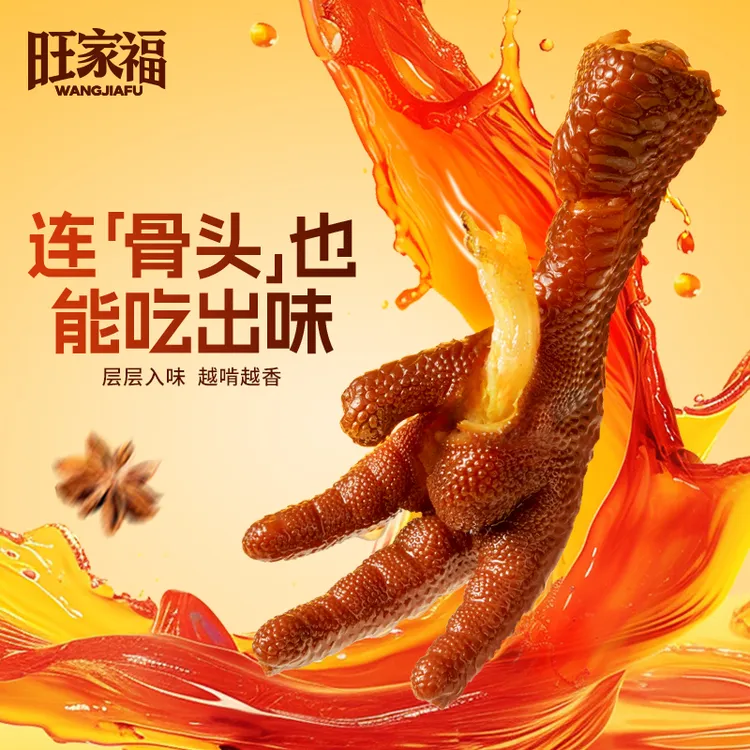旺家福老卤凤爪卤香鸡爪办公室居家看剧零食卤味真空包装