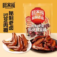 旺家福鸭翅卤香香辣独立包装办公室解馋小零食双节中翅真空