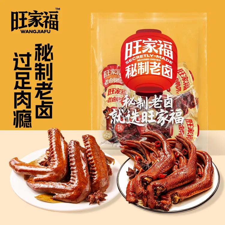 旺家福老卤鸭爪鸭翅独立包装鸭掌追剧卤味中翅零食真空香辣味by