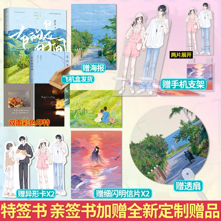 正版亲签书有的是舒远恋爱日常书籍记录甜宠言情小说实体